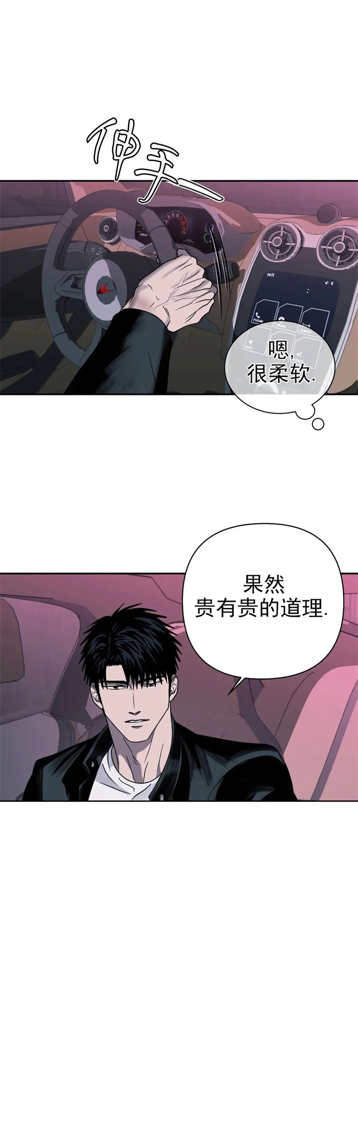 修车危情动漫在线观看免费版中文版漫画,第54话4图
