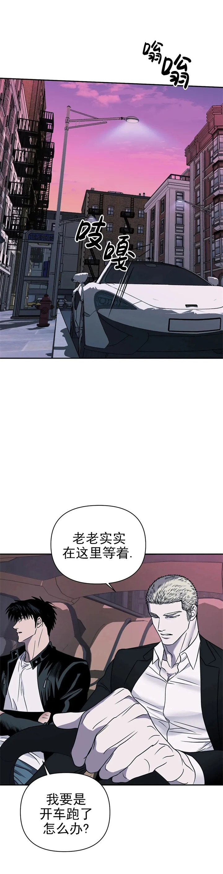 修车危情动漫在线观看免费版中文版漫画,第54话2图