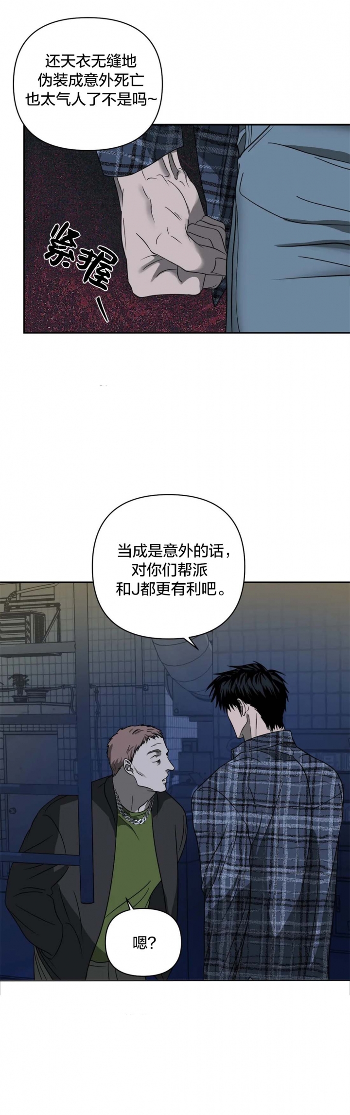 修车危情高清免费播放漫画,第43话4图