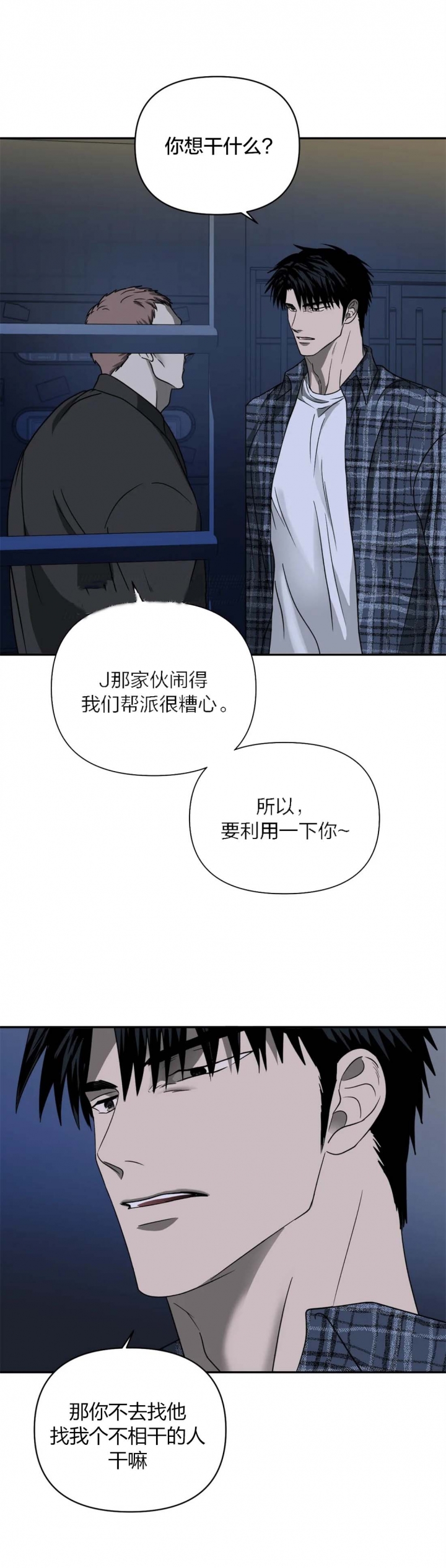 修车危情高清免费播放漫画,第43话2图