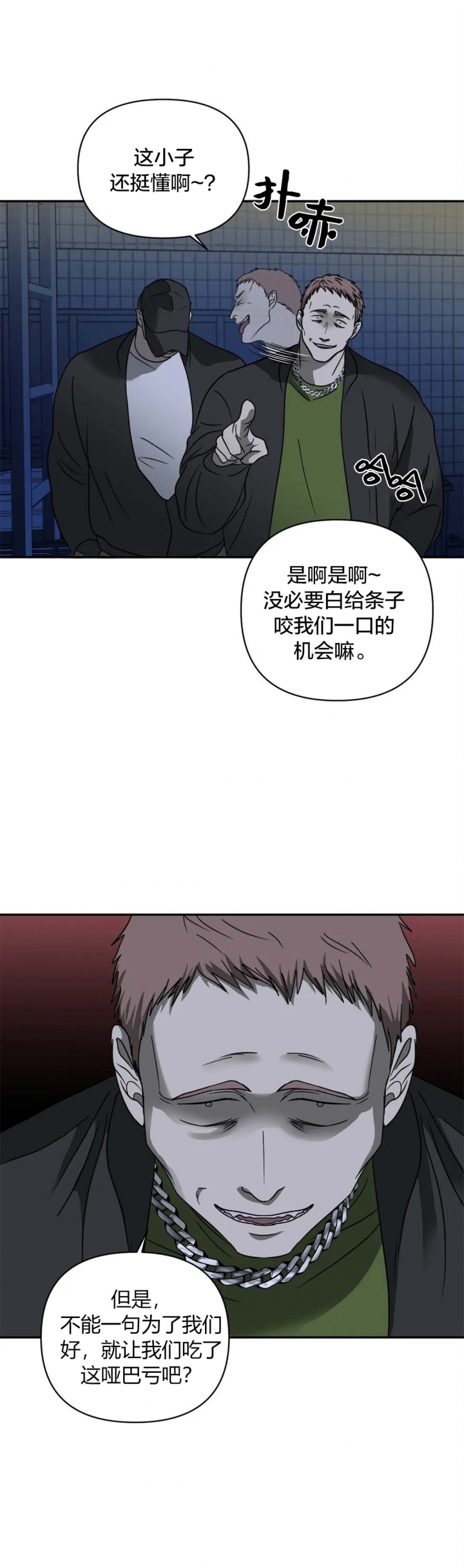 修车危情高清免费播放漫画,第43话5图