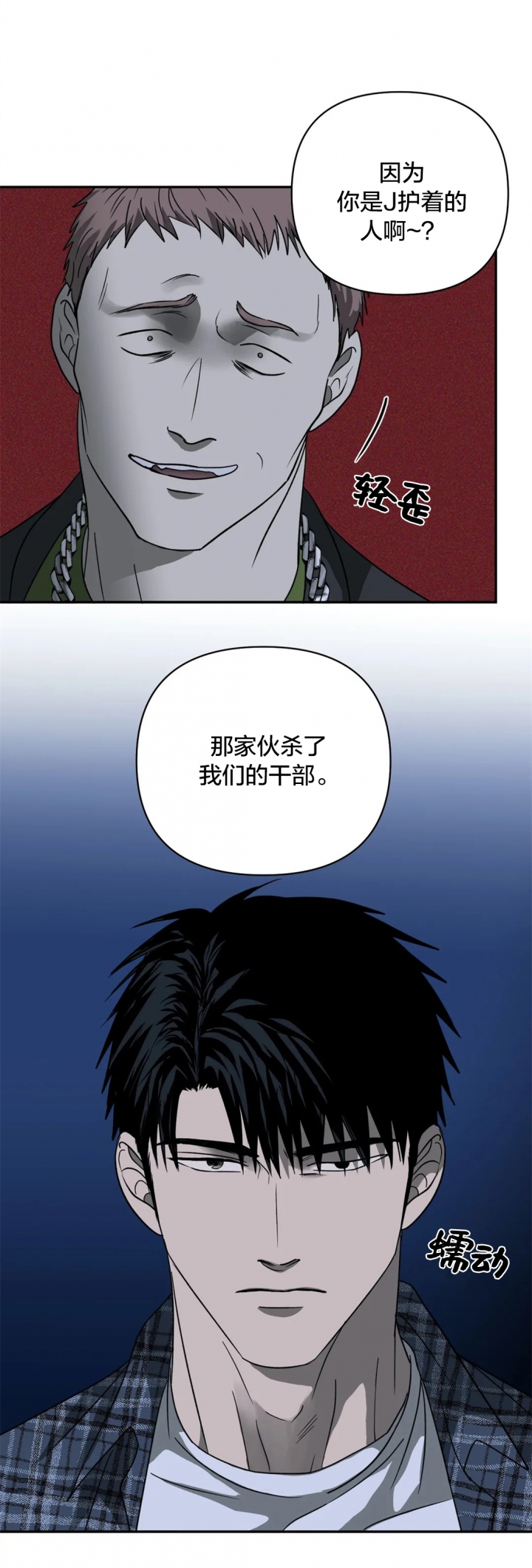 修车危情高清免费播放漫画,第43话3图