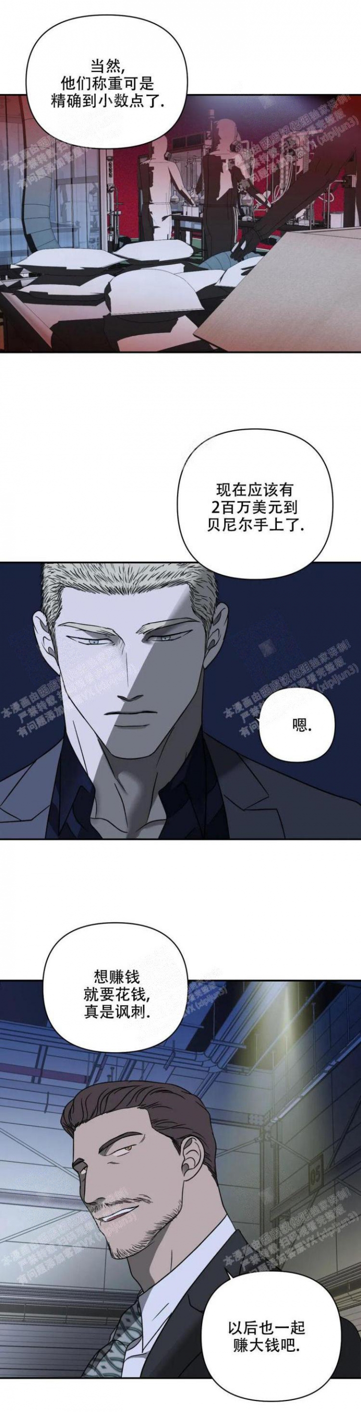 修车危情第一季漫画,第40话3图