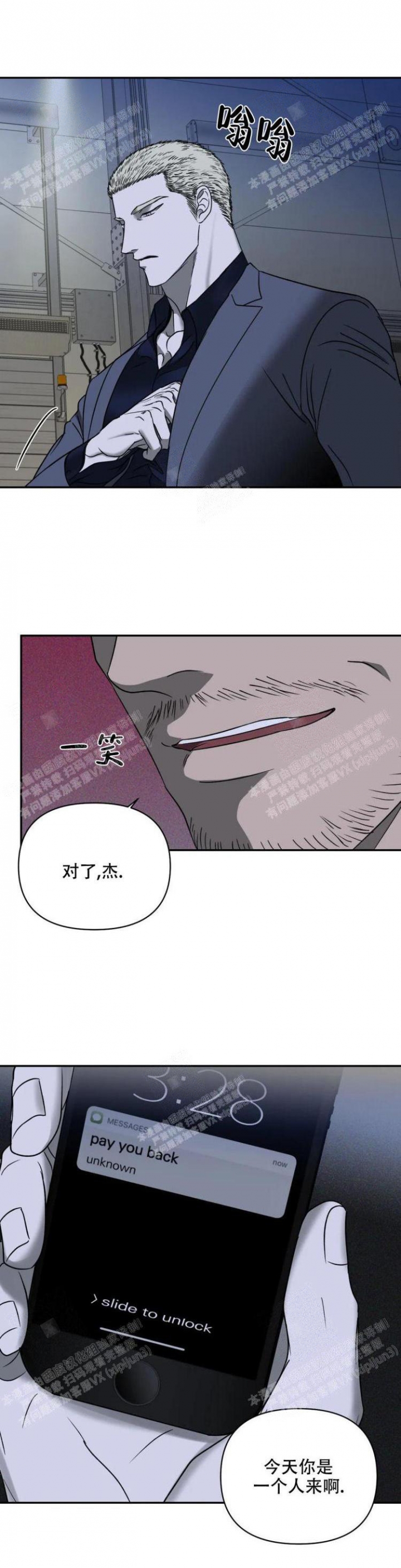修车危情第一季漫画,第40话4图