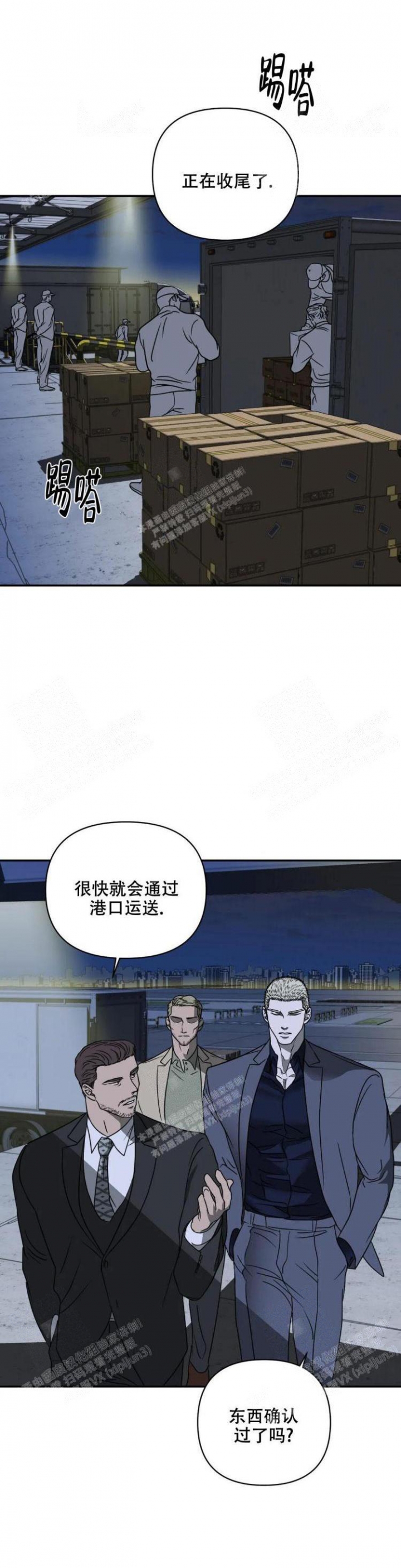 修车危情第一季漫画,第40话2图
