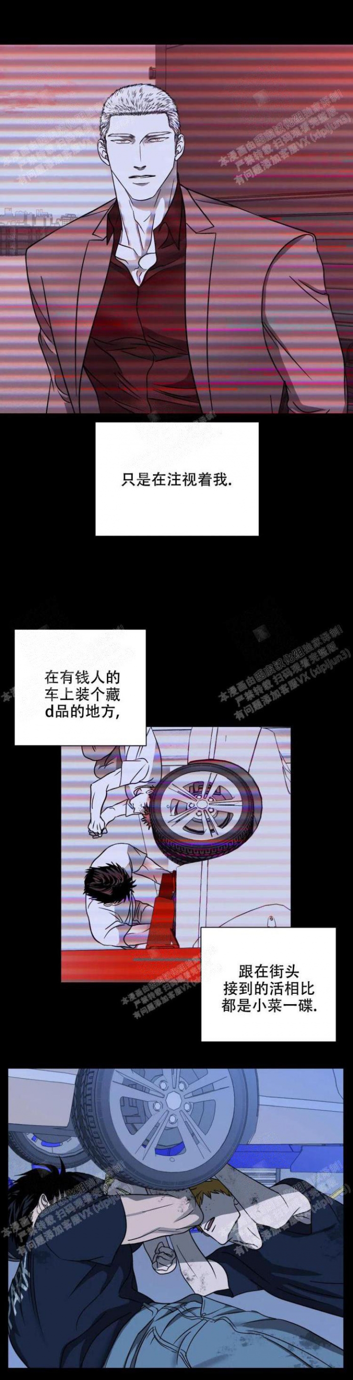#修车危情漫画,第42话3图
