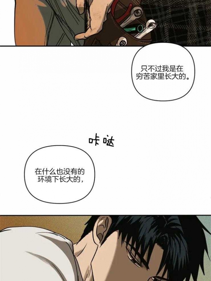修车危情第二季全集漫画,第3话2图