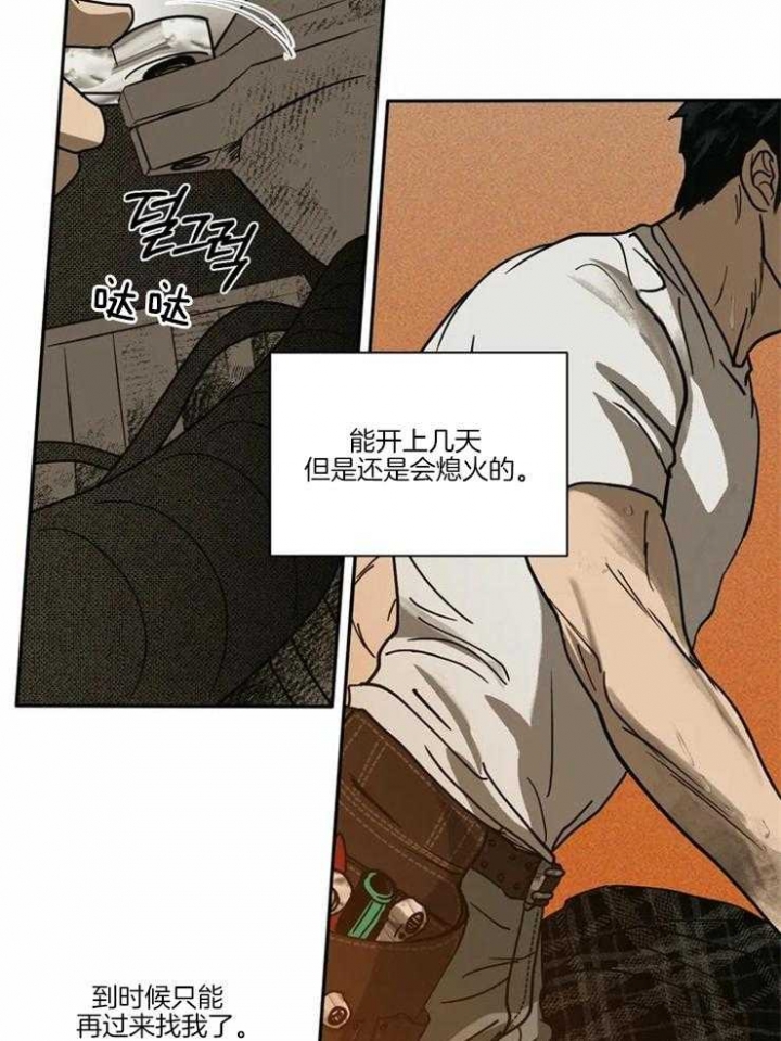 修车危情第二季全集漫画,第3话5图