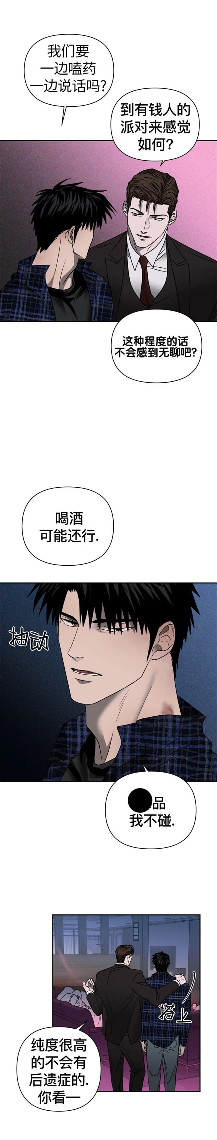 修车危情6漫画,第60话4图