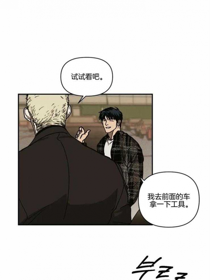 修车危情动漫免费观看完整版漫画,第2话2图