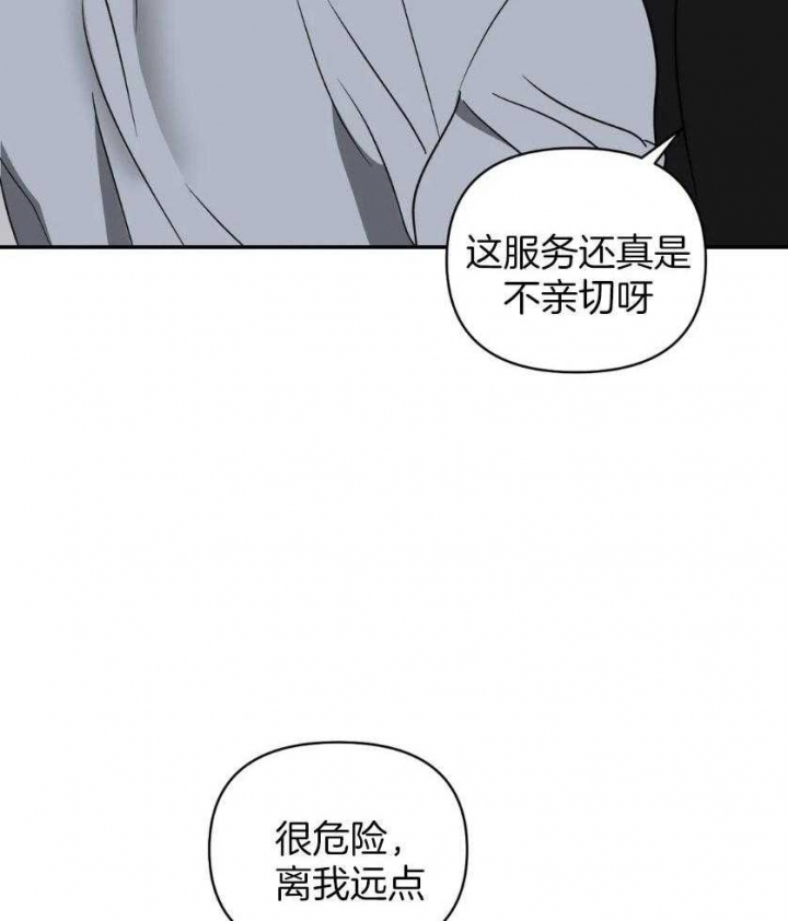 修车危情第二季全集漫画,第84话4图