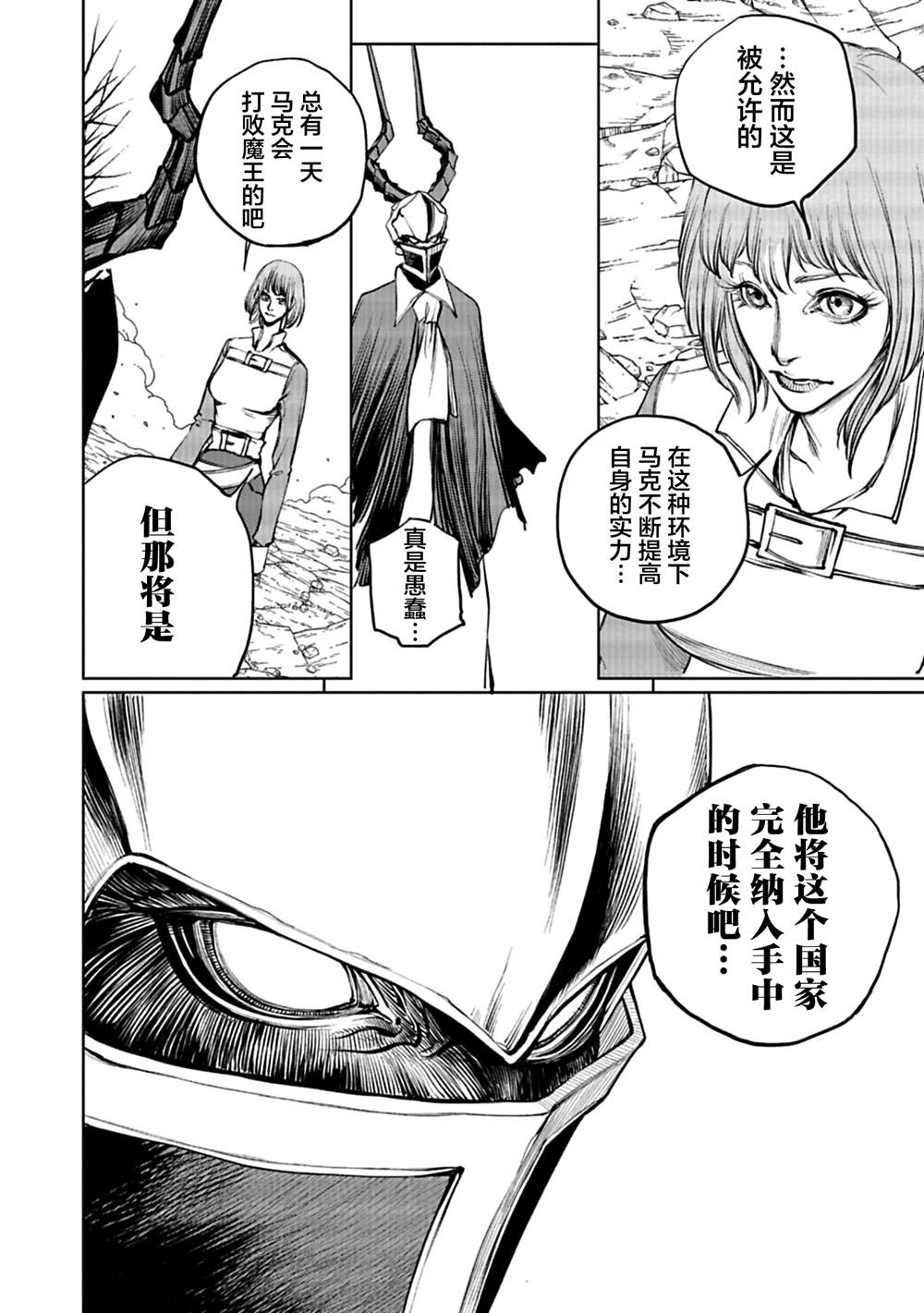 黑魔蝶漫画,第7话4图