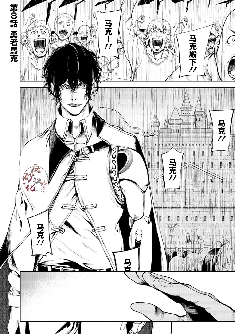 黑魔gcd漫画,第8话1图