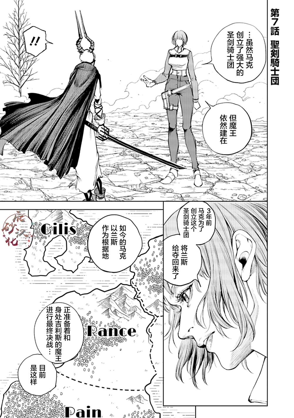 黑魔蝶漫画,第7话1图