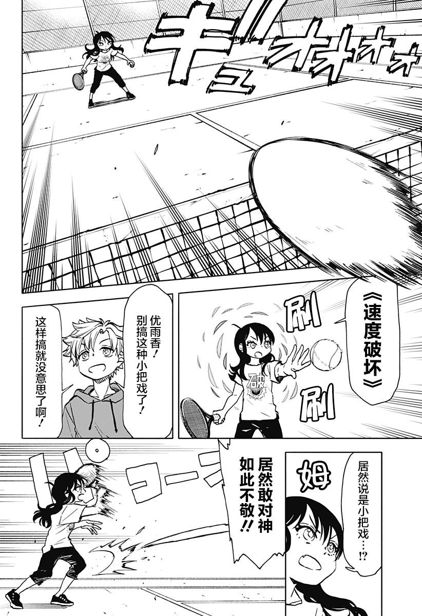 全部破坏神漫画,第17话4图