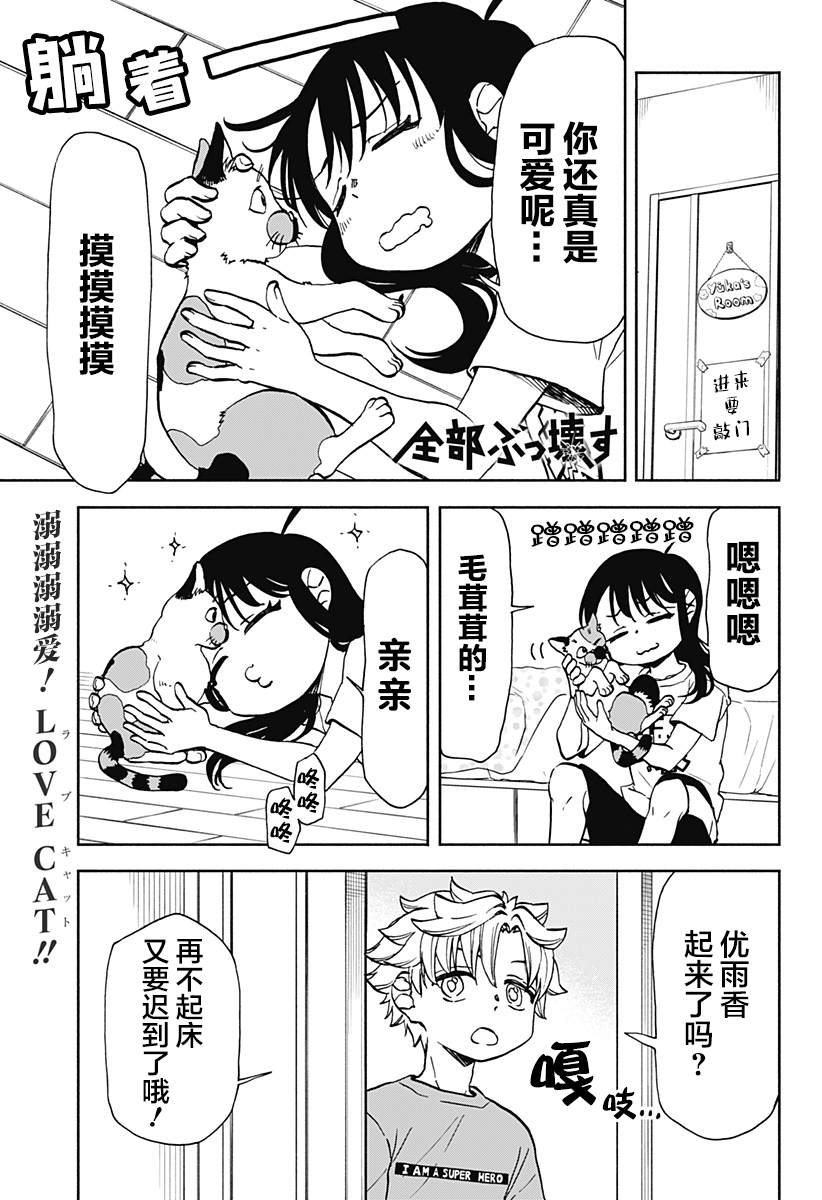 通通破坏日语漫画,第15话 破坏神、画漫画1图