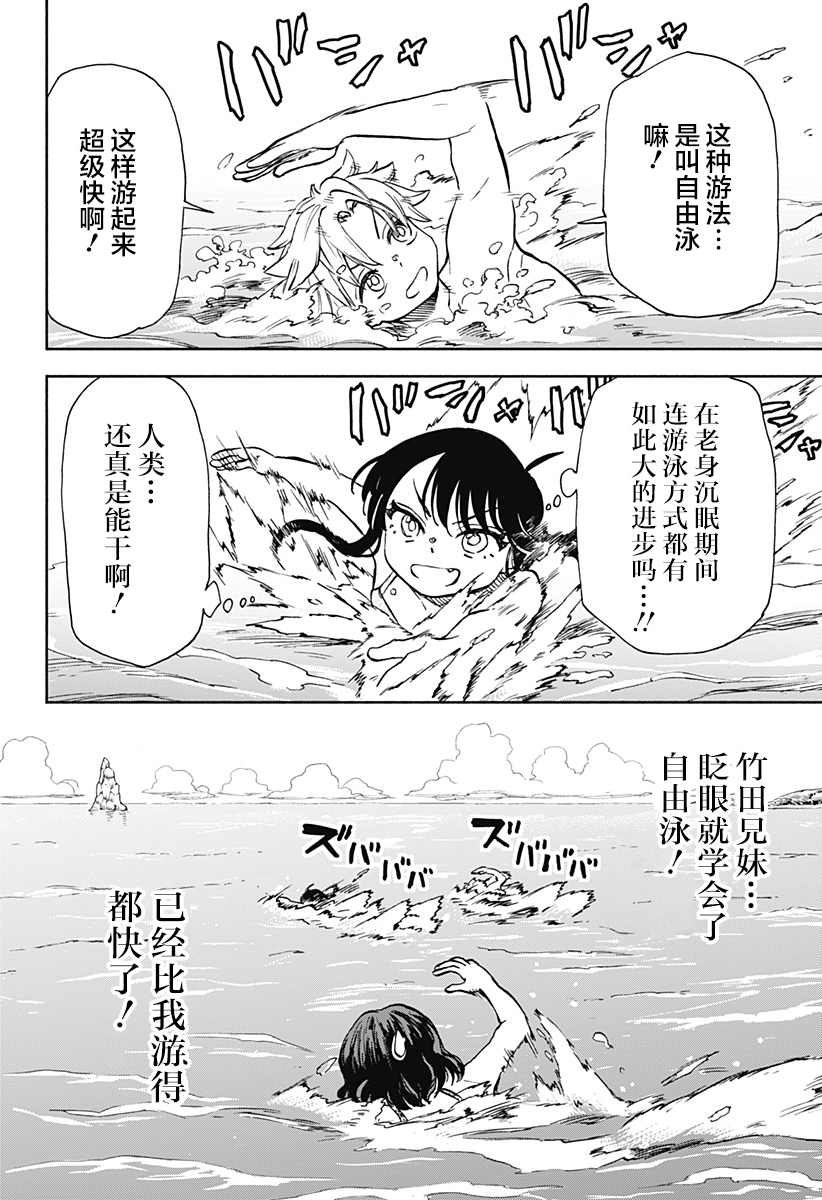 害怕把自己的家全都破坏漫画,第11话 破坏神、去海边（2）2图