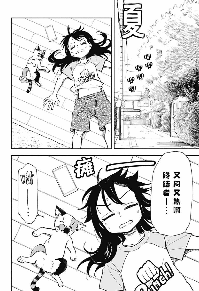 全都拼音漫画,第7话 破坏神丶被拍到了2图