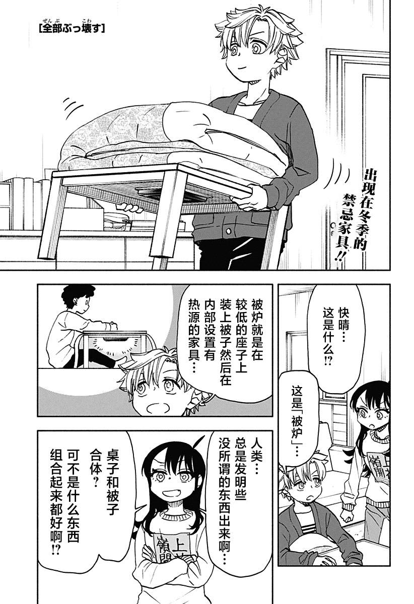 硬盘怎么破坏掉漫画,第38话1图
