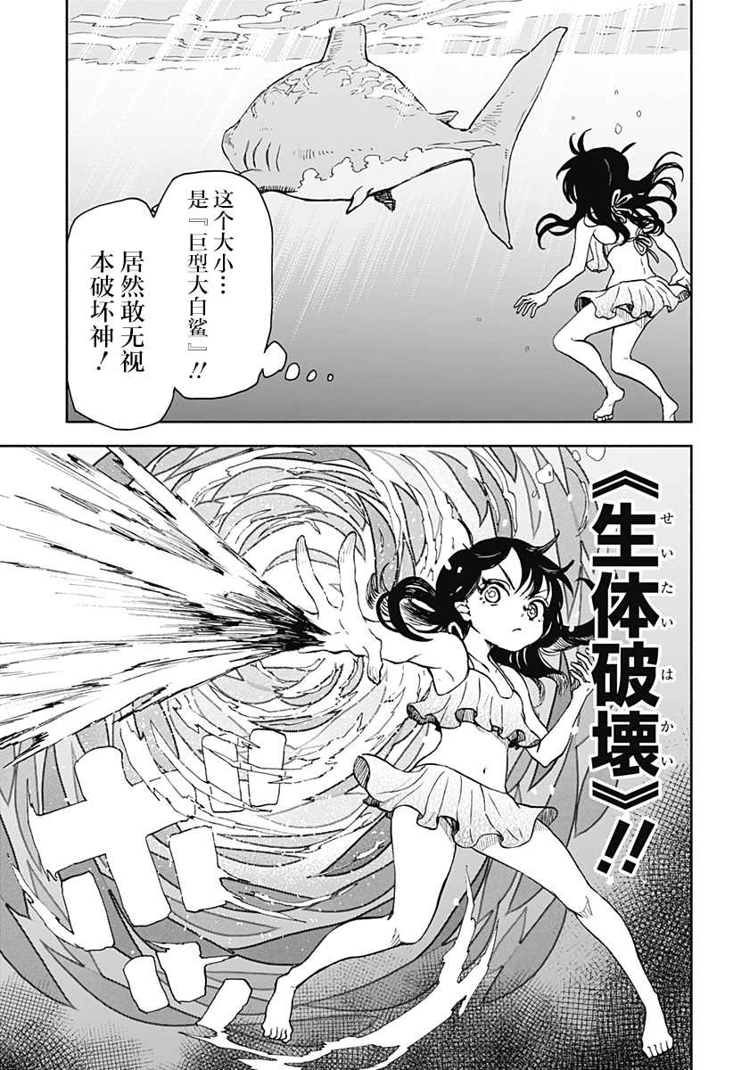 害怕把自己的家全都破坏漫画,第11话 破坏神、去海边（2）5图