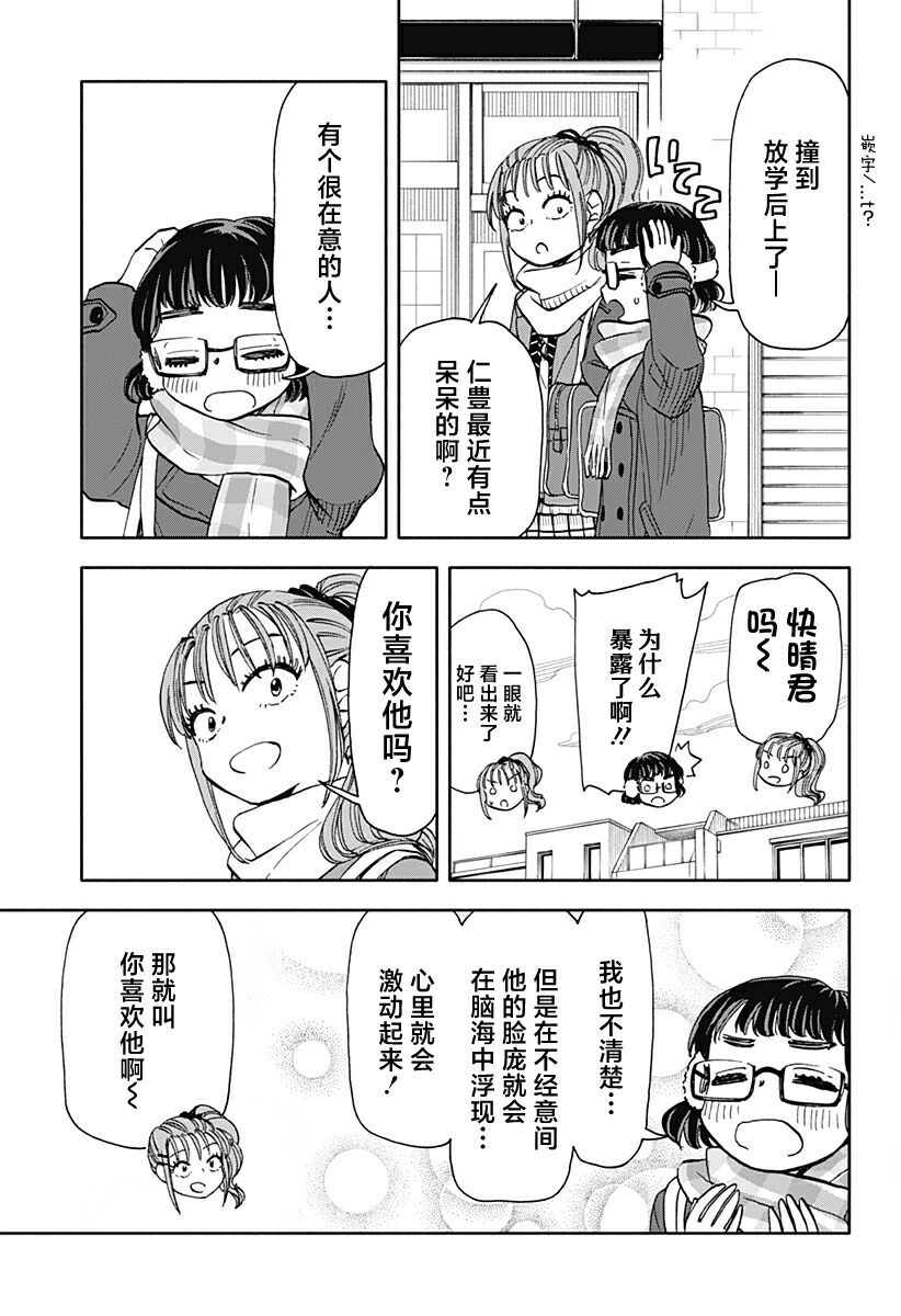 全都怪我不该沉默林俊杰漫画,第34话3图