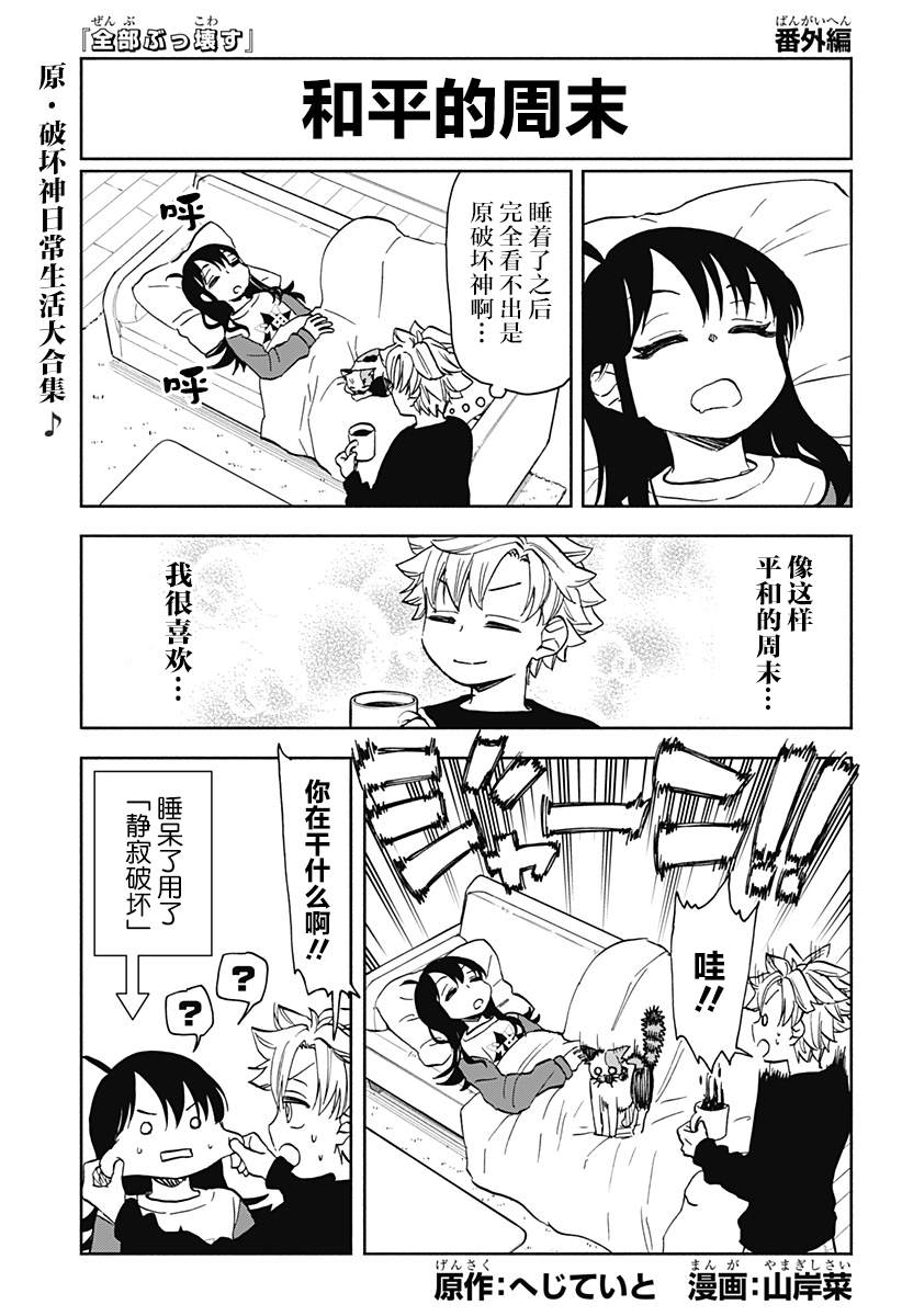 害怕把自己的家全都破坏漫画,第32.5话1图