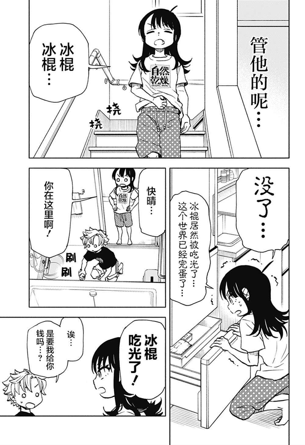 全部破坏殆尽吧日语漫画,第13话 破坏神、在洗衣服5图