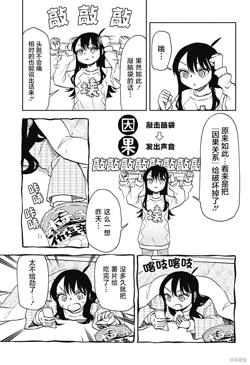 害怕把自己的家全都破坏漫画,第44话 剧烈振动的饭5图