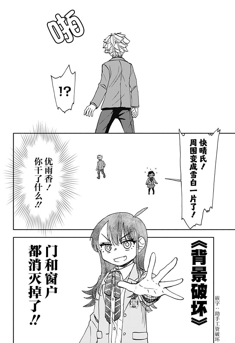 都被破坏了漫画,第35话 破坏神、于关键时刻出现（2）5图