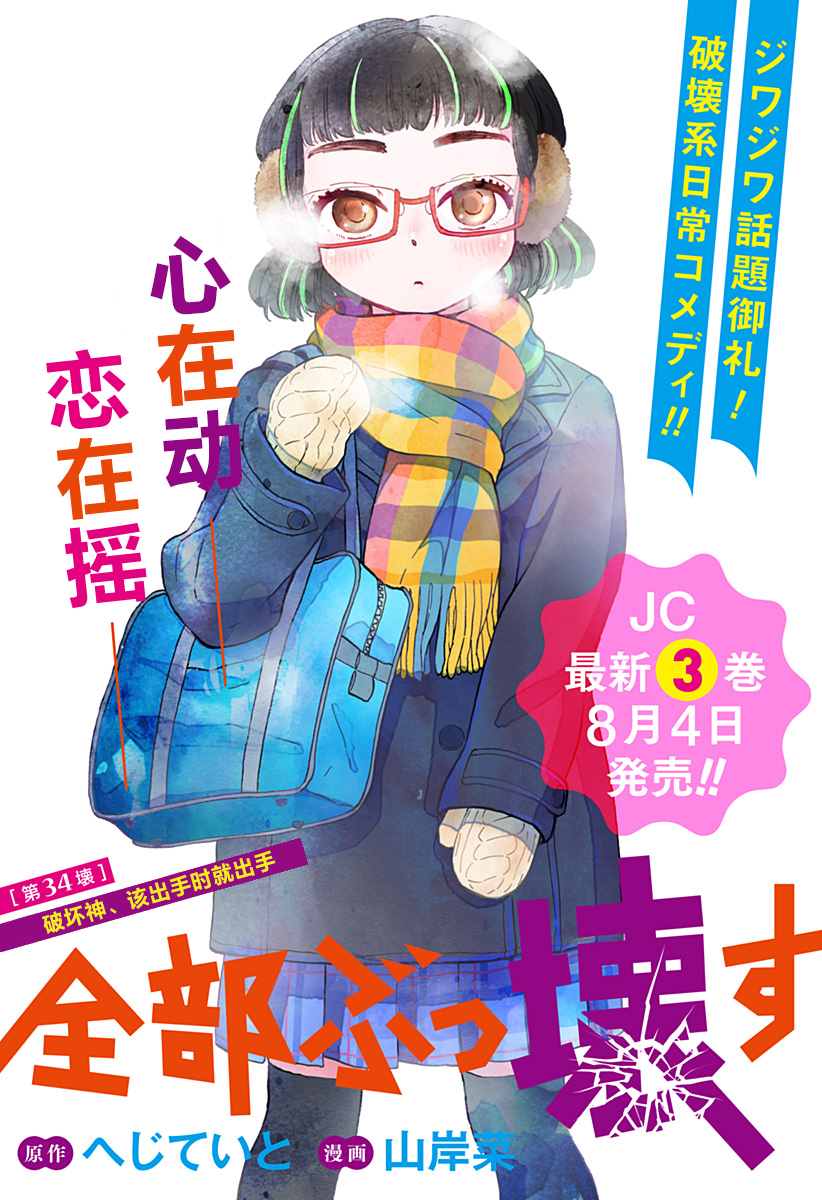 全都怪我不该沉默林俊杰漫画,第34话2图