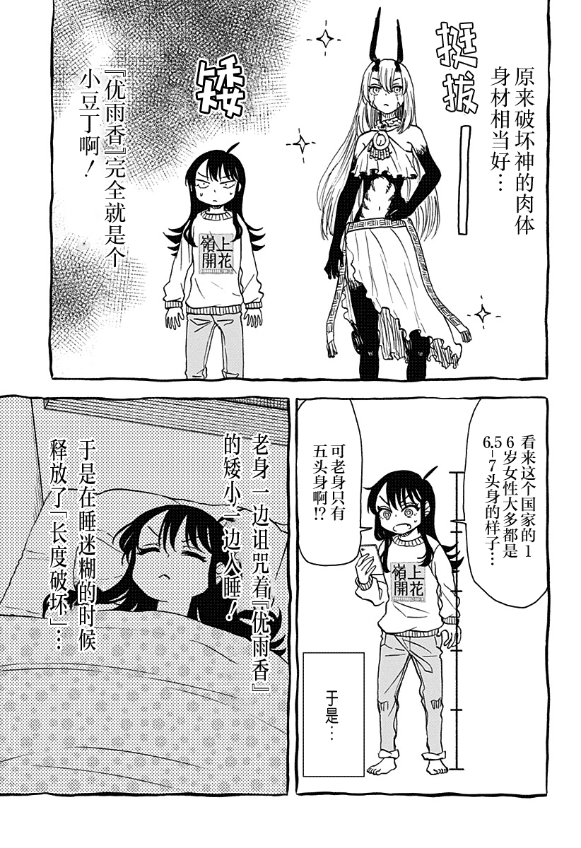 全都有超市简介漫画,第37话 加长破坏神5图