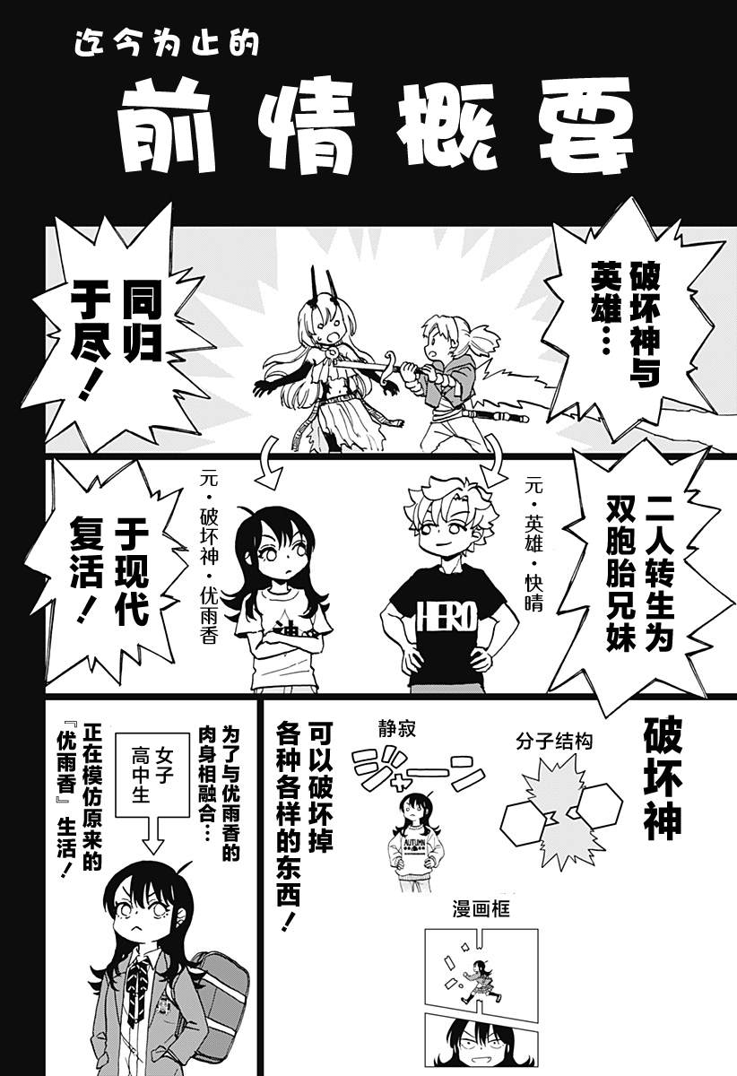 都被破坏了漫画,第35话 破坏神、于关键时刻出现（2）1图