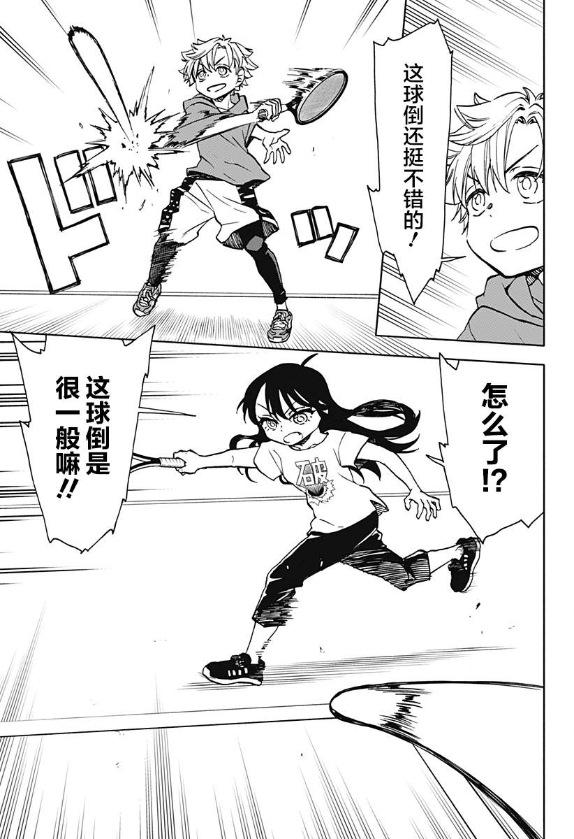 全部破坏神漫画,第17话5图