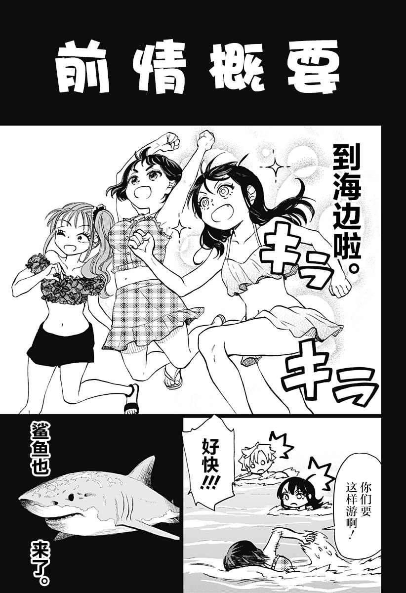 害怕把自己的家全都破坏漫画,第11话 破坏神、去海边（2）1图