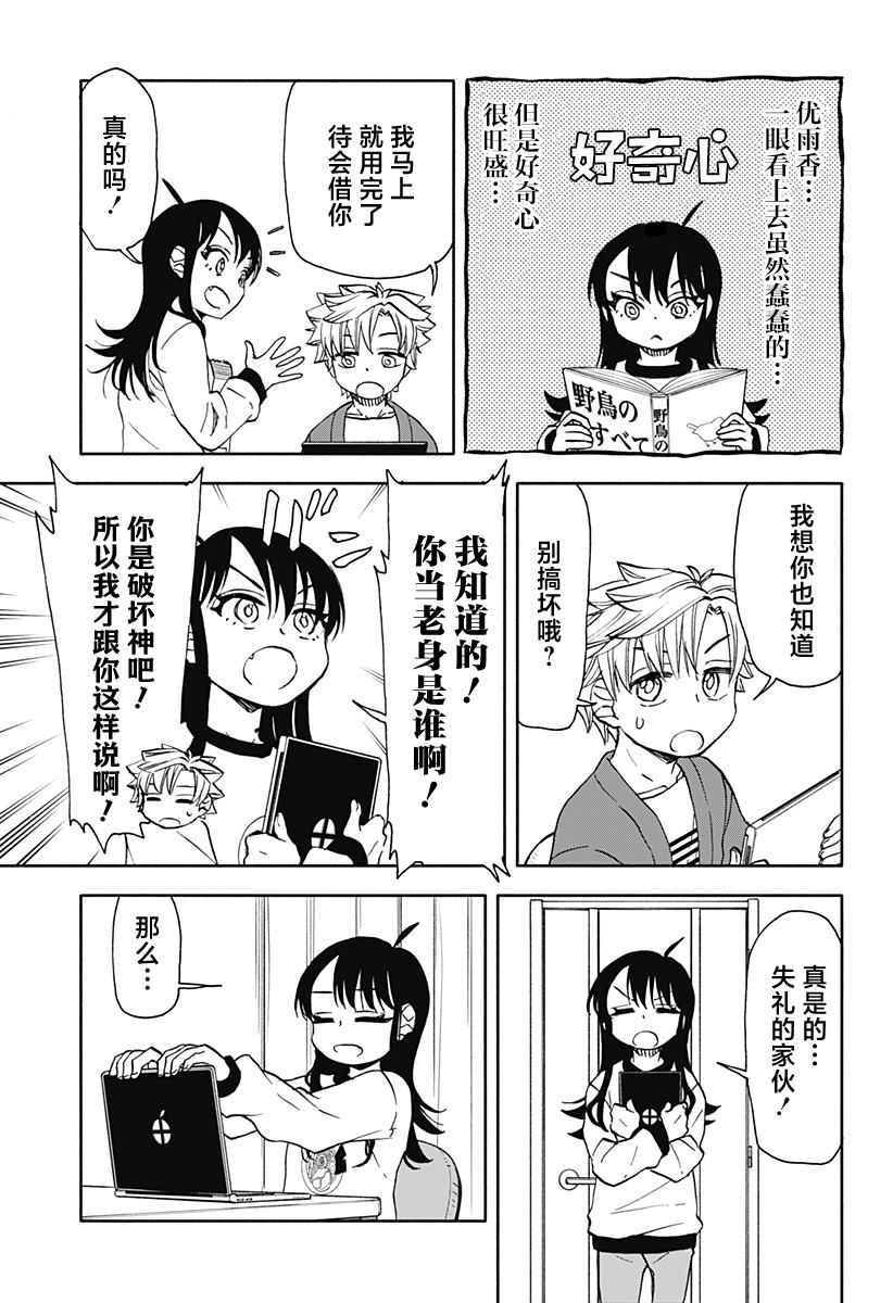 全都是泡沫邓紫棋漫画,第36话 4000京的破坏神4图