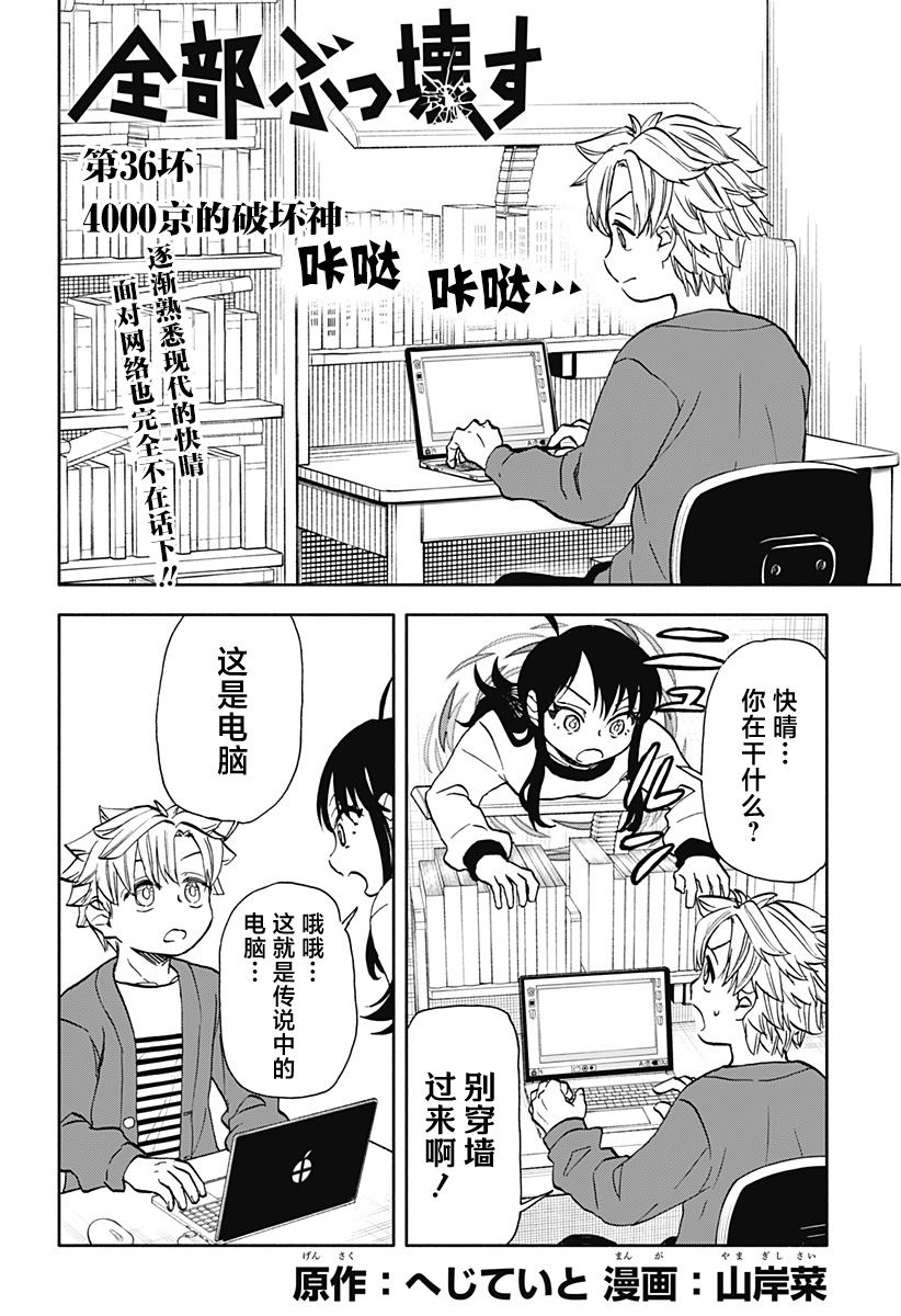 全都是泡沫邓紫棋漫画,第36话 4000京的破坏神1图