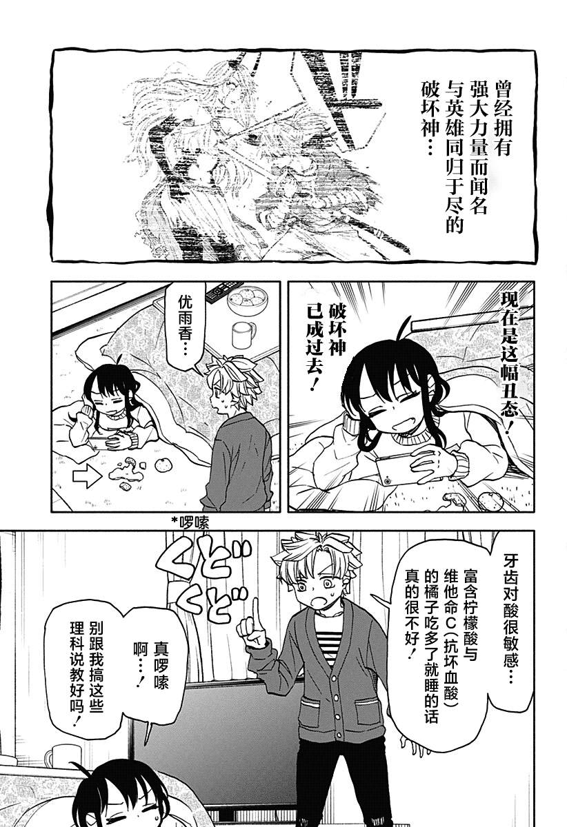 硬盘怎么破坏掉漫画,第38话3图