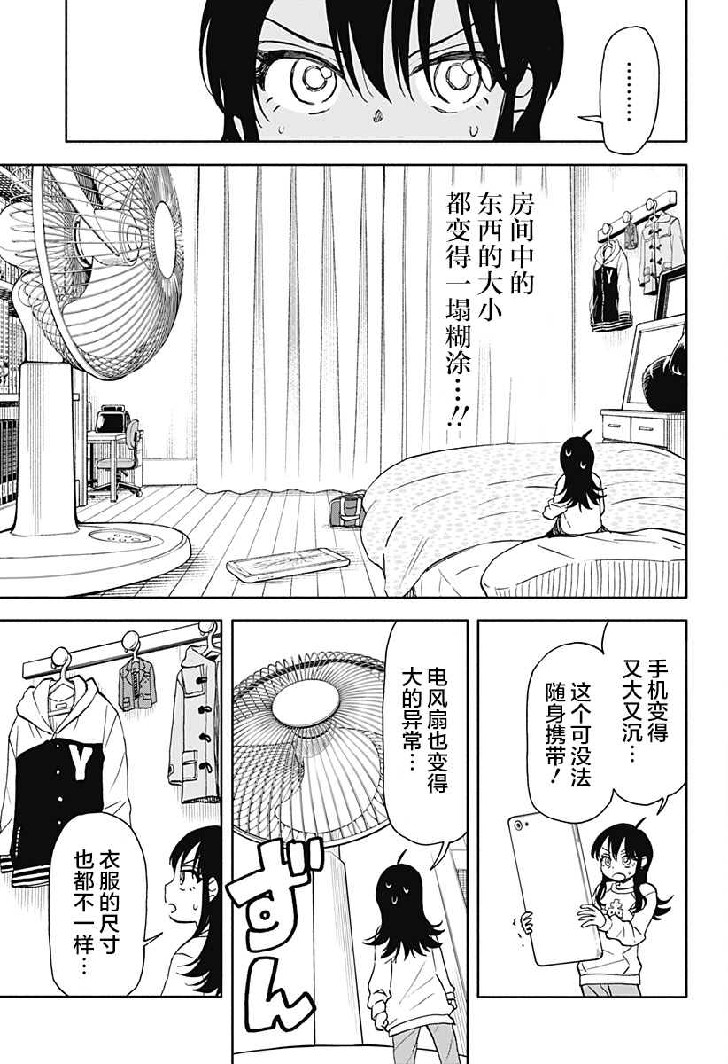统统被破坏的拼音漫画,第33话3图