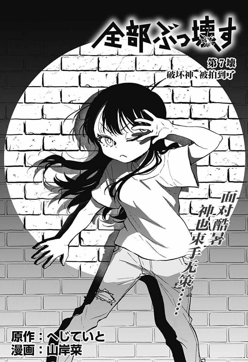 全都拼音漫画,第7话 破坏神丶被拍到了4图