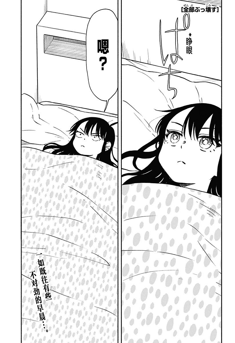 全都有超市简介漫画,第37话 加长破坏神1图