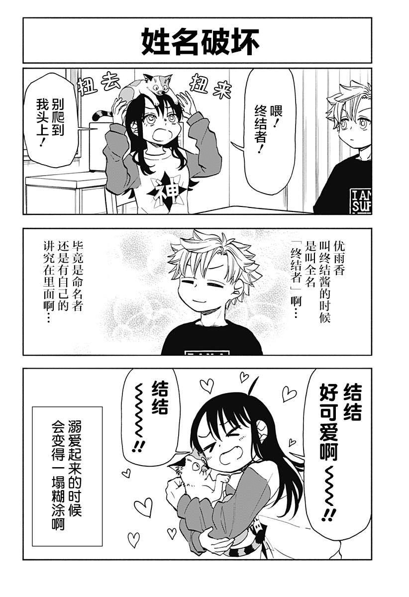 害怕把自己的家全都破坏漫画,第32.5话4图