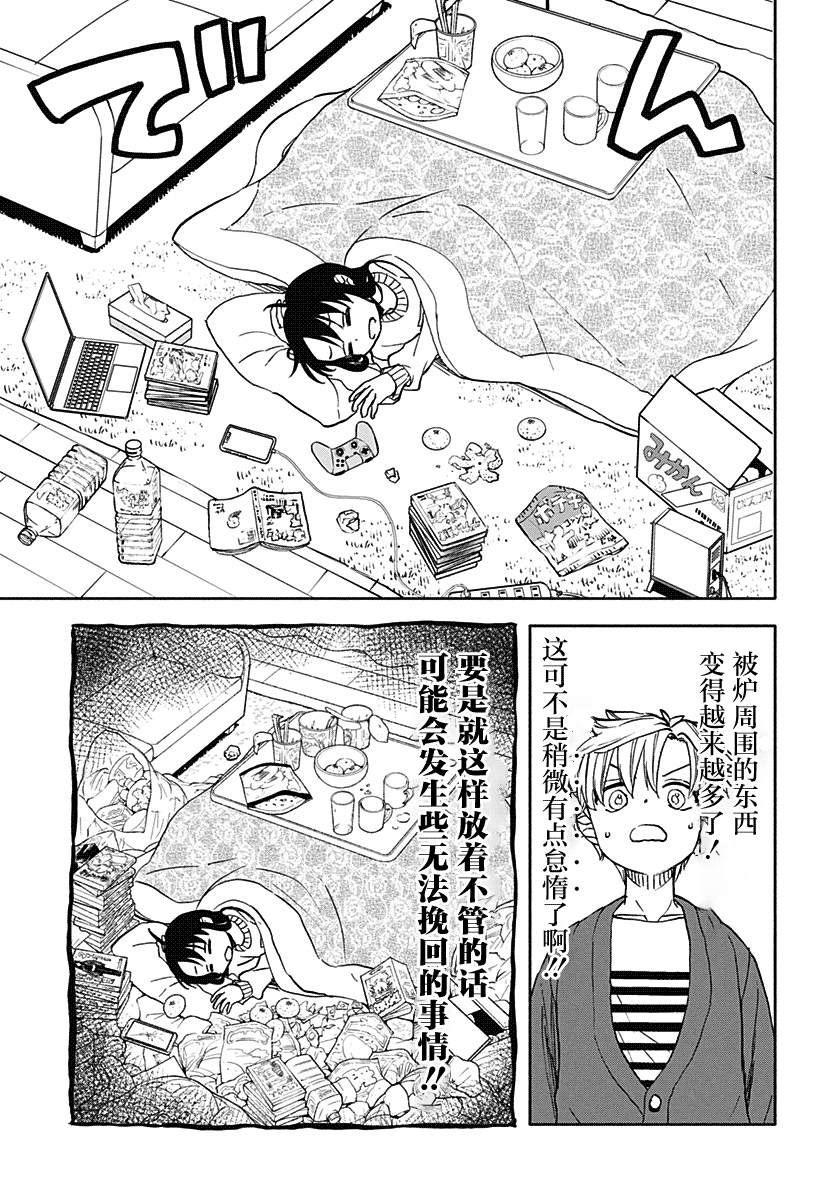 硬盘怎么破坏掉漫画,第38话5图