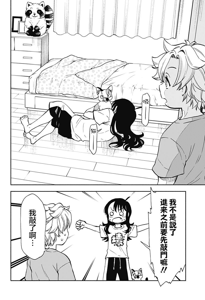 通通破坏日语漫画,第15话 破坏神、画漫画2图