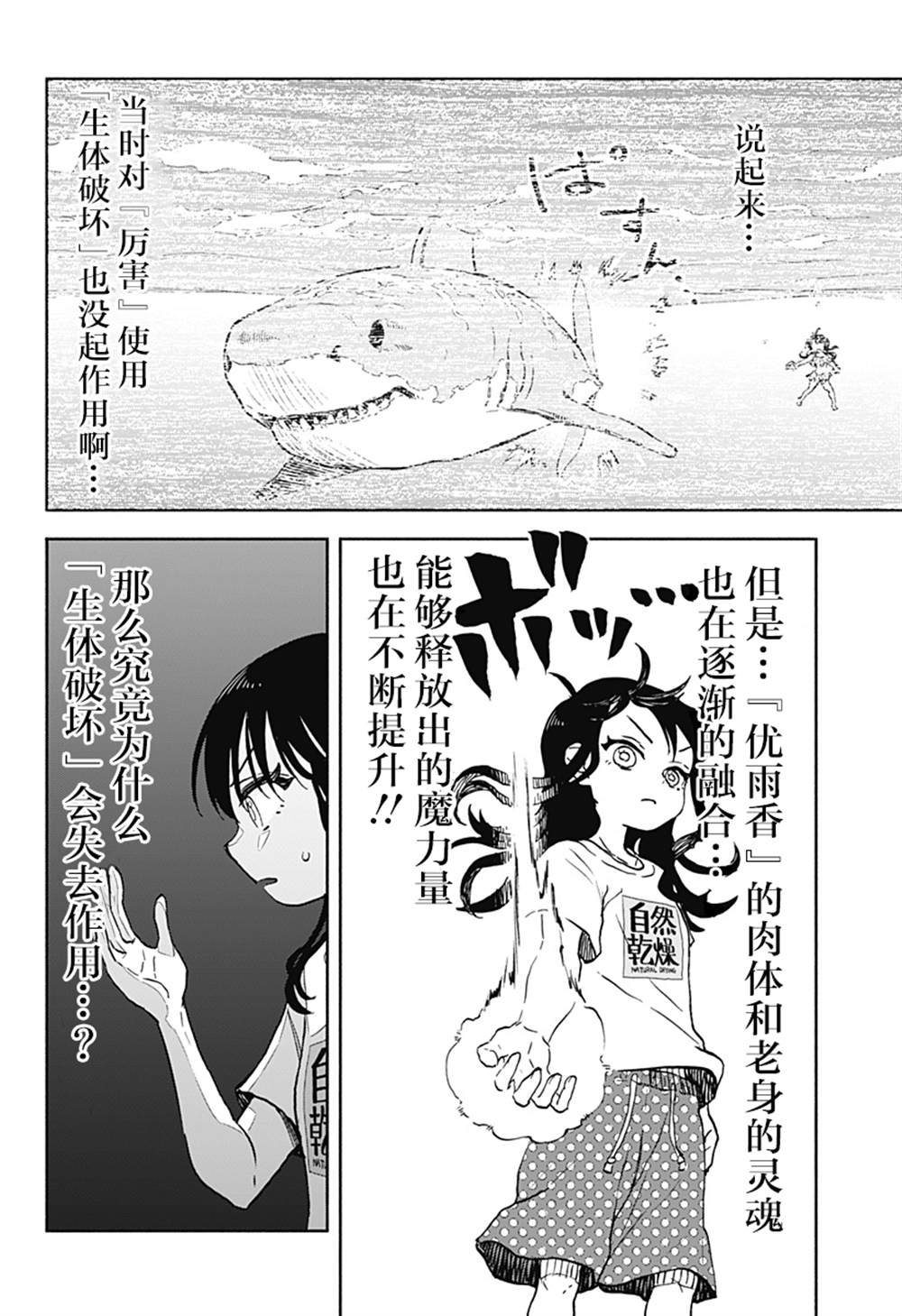 全部破坏殆尽吧日语漫画,第13话 破坏神、在洗衣服4图