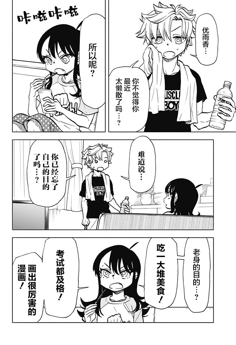 全都有超市简介漫画,第16话4图