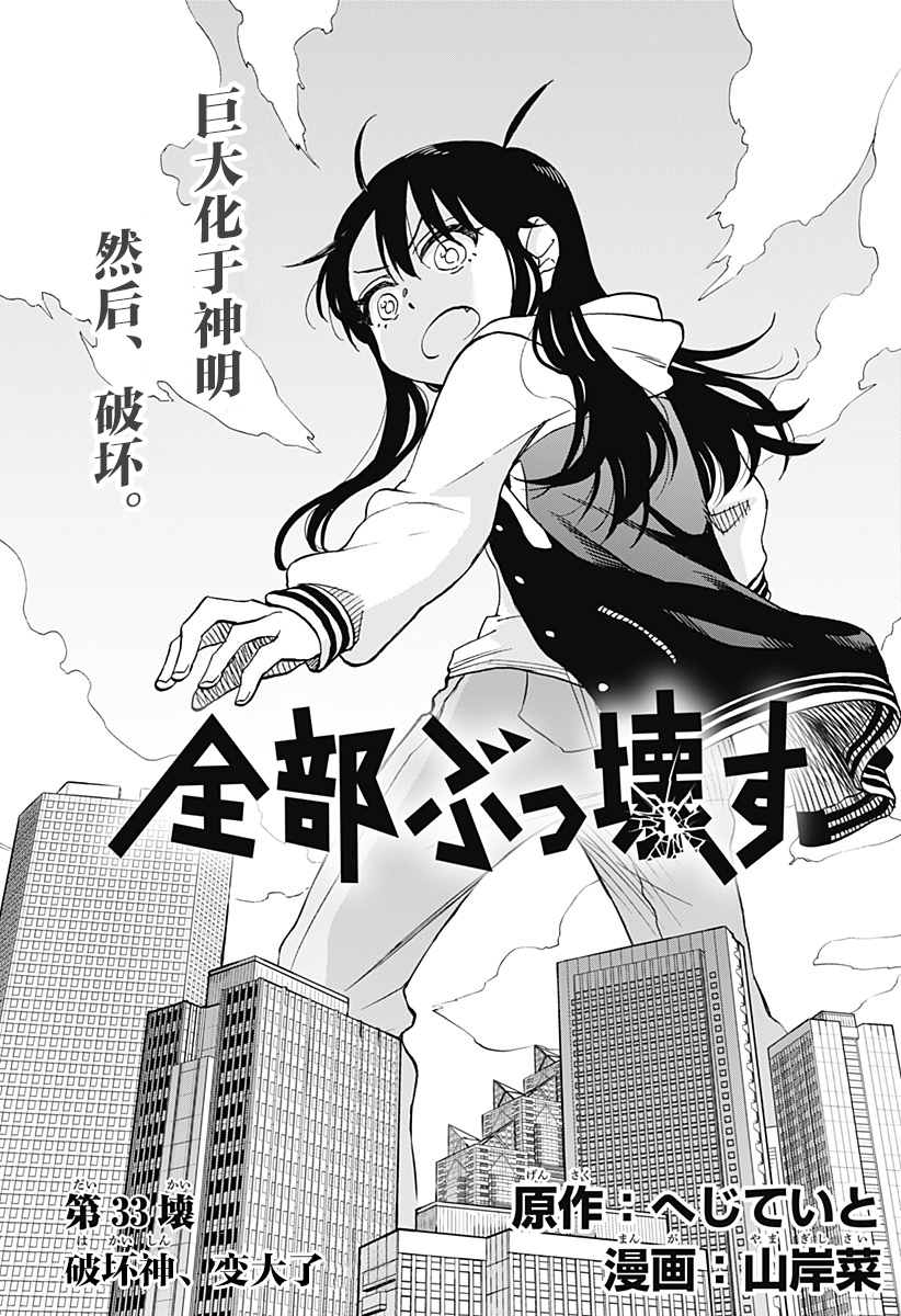 统统被破坏的拼音漫画,第33话2图