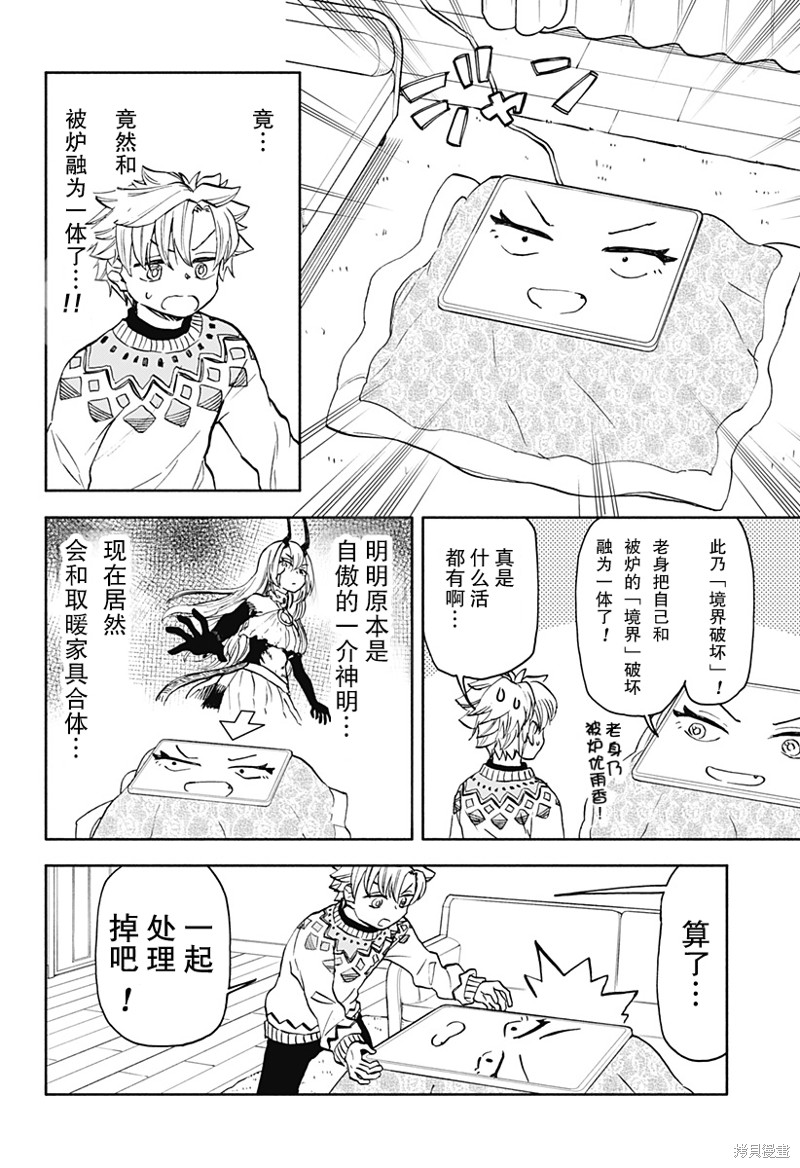 全都是套路小游戏入口漫画,第41话 可乐饼 暴力 赤手空拳4图