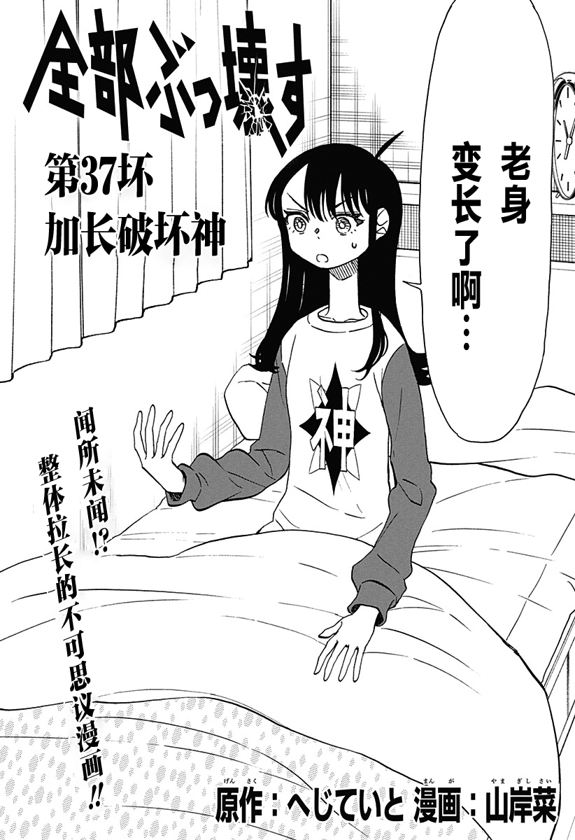 全都有超市简介漫画,第37话 加长破坏神2图