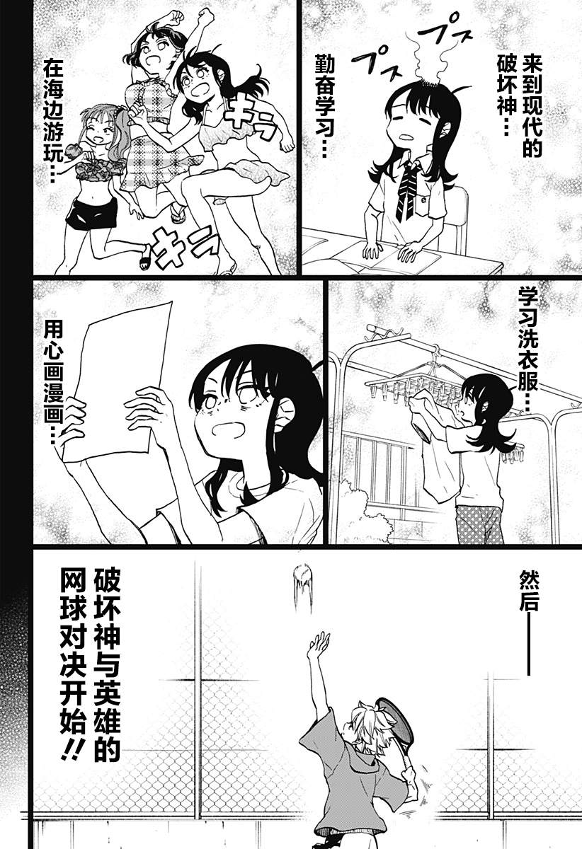 全部破坏神漫画,第17话2图