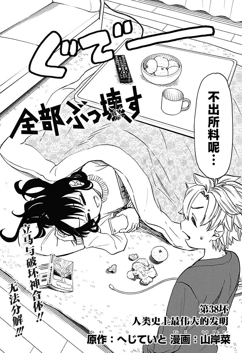 硬盘怎么破坏掉漫画,第38话2图